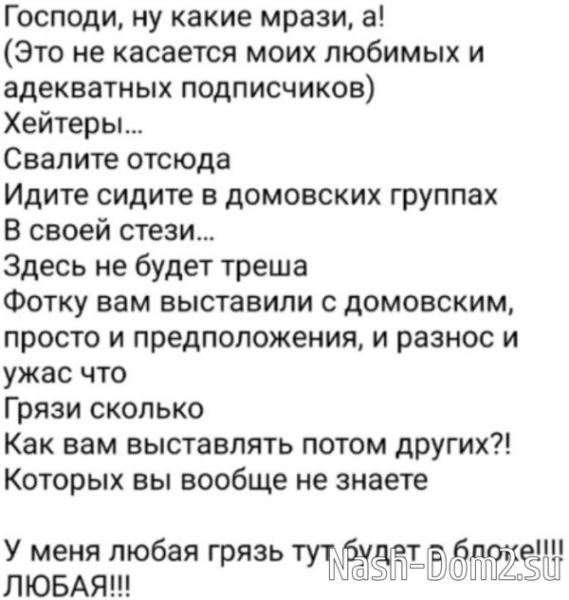 Хейтеры довели Черно до истерики