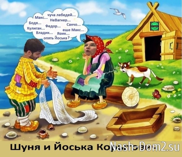 Приколы Дом-2 (21.05.2024)
