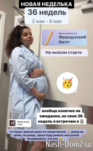 Алиану Устиненко экстренно госпитализировали на последнем месяце беременности