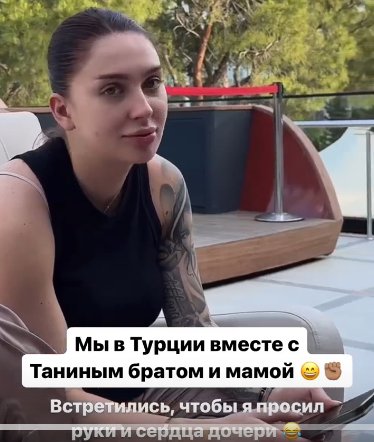 Роман Капаклы попросил руки и сердца дочери у мамы Татьяны Мусульбес