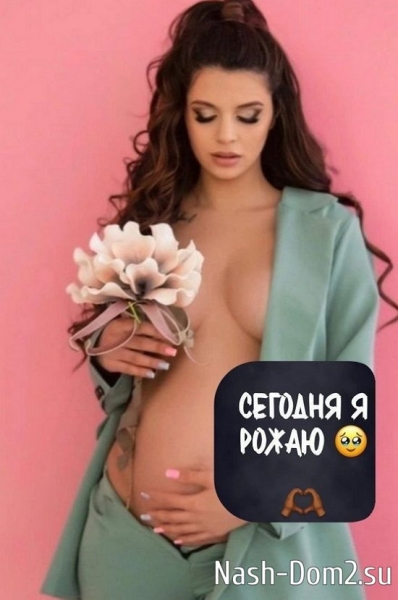 Алиана Устиненко: Сегодня я рожаю!
