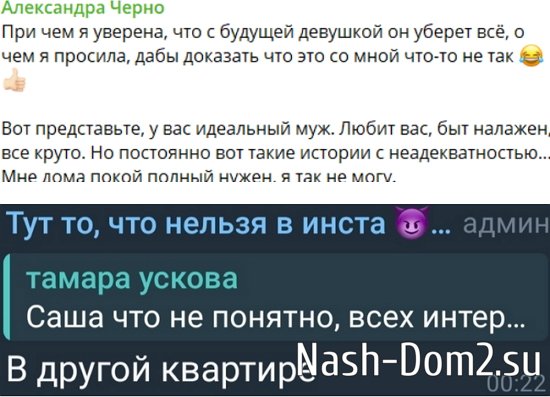 Саша Черно публично обратилась к мужу