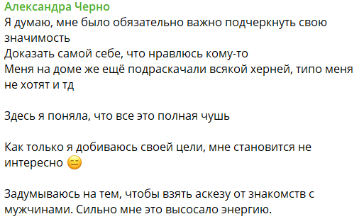 Александру Черно до слёз расстраивает обилие мужчин в её жизни