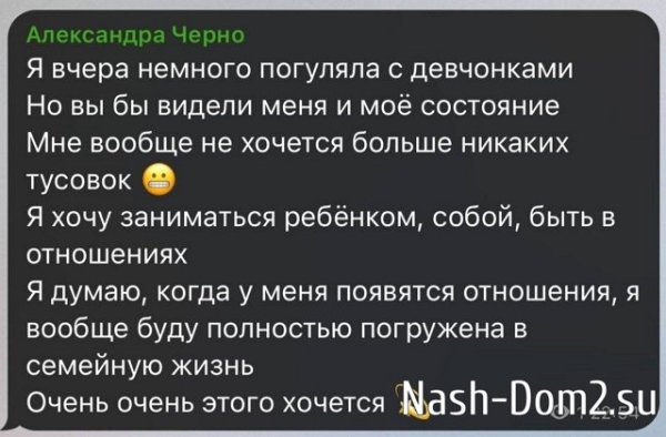 Александра Черно: Мне вообще не хочется никаких тусовок