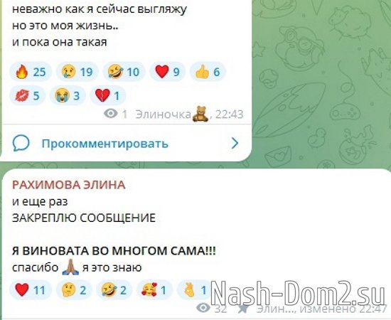 Элина Рахимова: Его люди против, чтобы он был со мной