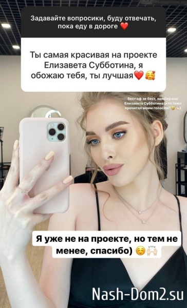 Елизавета Субботина: Я не прошла психиатра