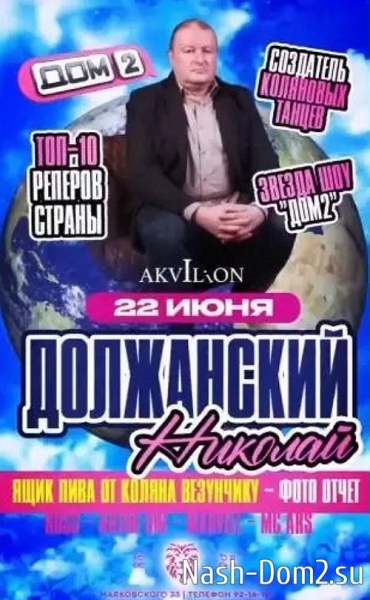 Проект ждёт возвращения Николая Должанского? Проект ждёт возвращения Николая Должанского?