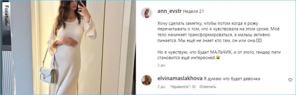 Анна Евстропова боится предстоящих родов, испугавшись эфиров с Викой Салибековой