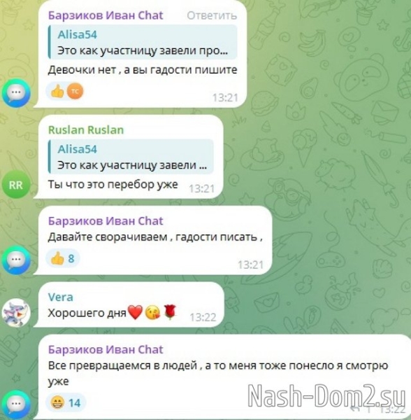 Иван Барзиков: Она крысила уже давно
