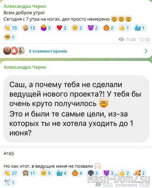 Александра Черно: У неё всё получится