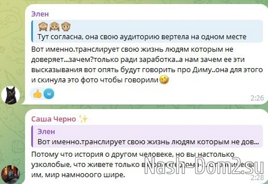 Александра Черно: Кому нужна - сами потянутся!