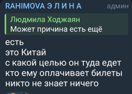 Рахимова подозревает, что Зарахович улетает в Китай развлечься с друзьями