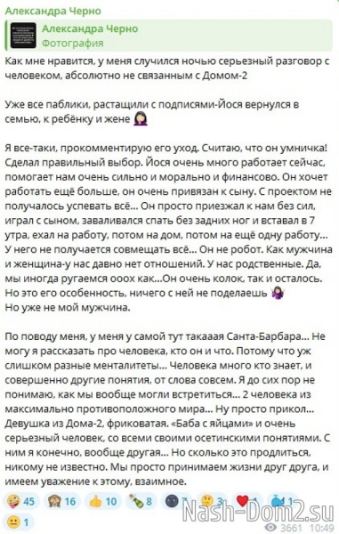 Александра Черно: Он сделал правильный выбор!