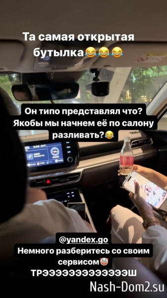 Ирина Пинчук поскандалила с таксистом