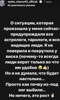 Александра Черно не поверила астрологам насчет предательства друзей