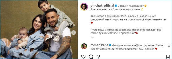 Ирина Пинчук и Арай Чобанян 5 лет вместе и 3 года женаты