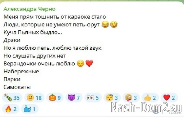 Александра Черно: Это просто жесть!