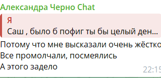 Хейтеры Саши Черно начали преследовать её знакомых