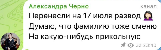 Саша Черно возьмет "прикольную" фамилию после развода с Оганесяном