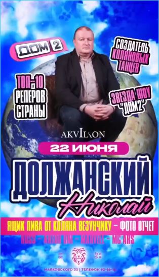 Не пора ли Николаю Должанскому возвращаться на Дом 2, раз там собирают бывших участников