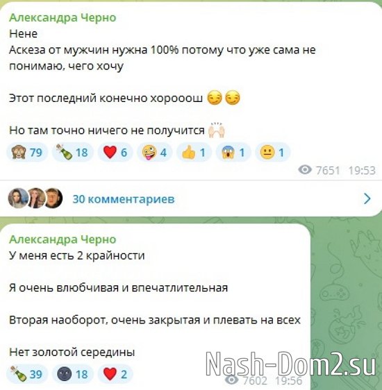 Александра Черно: Просто я не могу всё показывать...