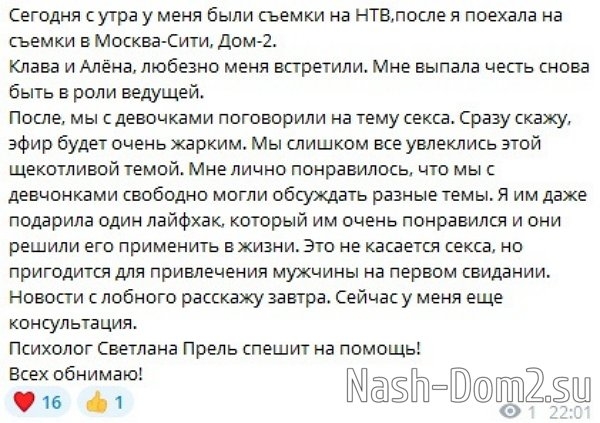 Светлана Прель: Мне понравилось свободно общаться с девочками