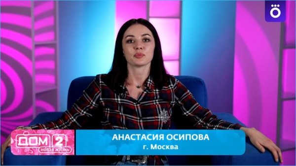 С уходом Иосифа Оганесяна не осталось места Насте Осиповой на Доме 2?