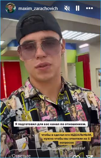 Выяснилось, что Максим Зарахович будет учить, как строить отношения на примере пары с Рахимовой