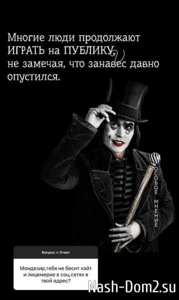 Мондезир Свет-Амур: С незнакомками не ужинаю