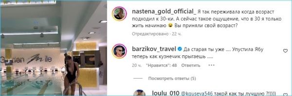 Иван Барзиков с критики Яны Фиткевич переключился на Анастасию Голд