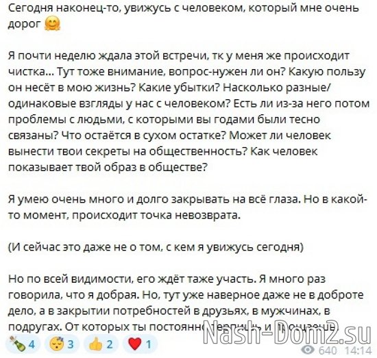 Александра Черно: Я умею долго закрывать на всё глаза, но...