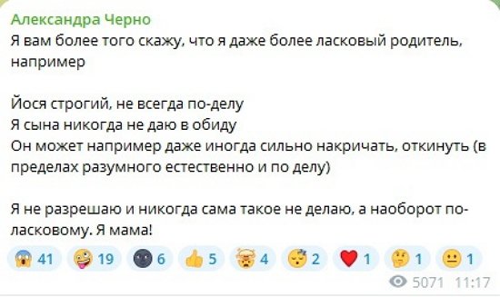 Александра Черно: Я более ласковый родитель!