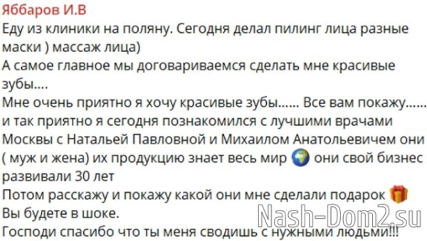 Рахимова и Безверхова хотели новые зубы, но их получил Яббаров