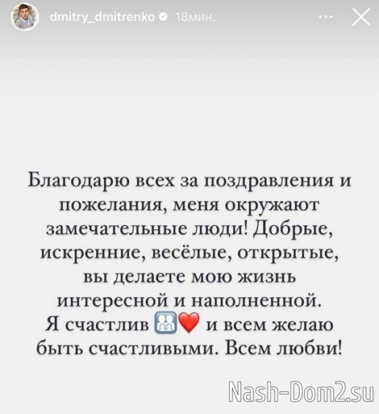 Дмитрий Дмитренко: Я счастлив!
