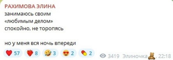 Элина Рахимова: Закрываю эту историю полностью