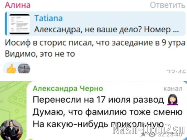 Александра Черно: Фамилию сменю на какую-нибудь прикольную