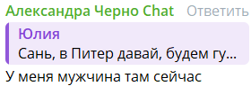 Александру Черно до слёз расстраивает обилие мужчин в её жизни