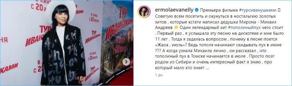 Нелли Ермолаева гордится своей причастностью к «Туру с Иванушками»