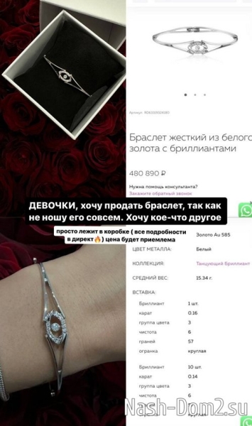 Анастасия Стецевят: Хочу продать браслет