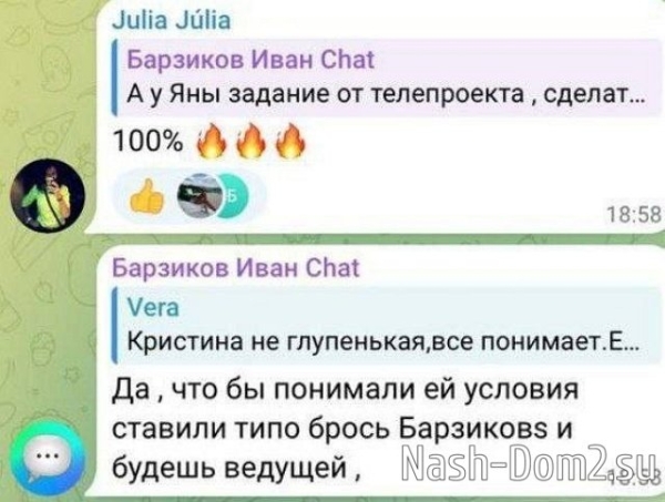 Иван Барзиков: Она крысила уже давно