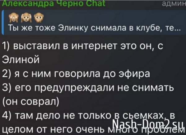 Саша Черно не смогла простить Хулигана