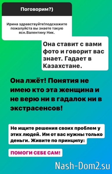 Ирина Агибалова: У нас всё наше