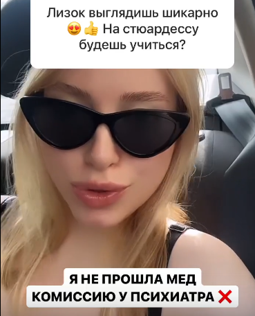 Лиза Субботина не прошла медкомиссию у психиатра