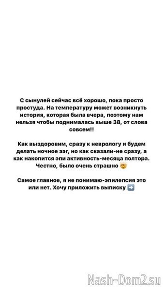 Александра Черно: Честно, было очень страшно!