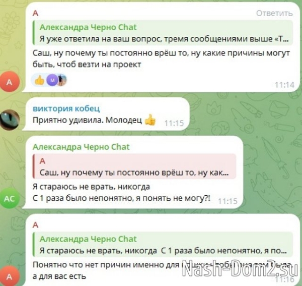 Александра Черно: Сейчас она уже с нами