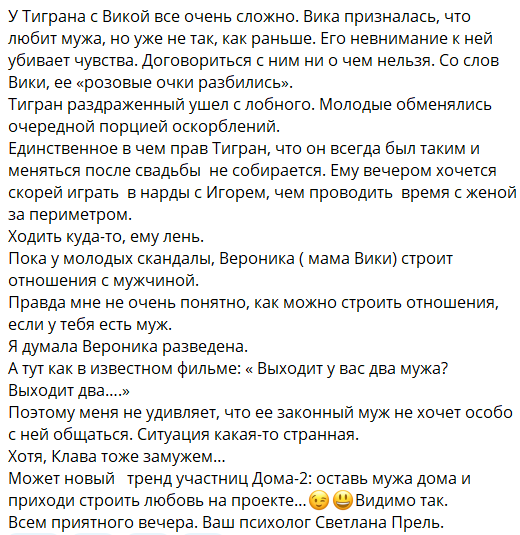 Вероника Лысковец подала дочери плохой пример, Салибековы близки к разводу