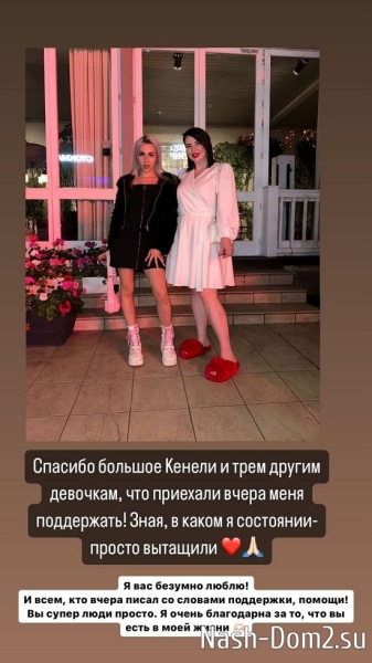 Александра Черно: Я сходила с ума весь день!