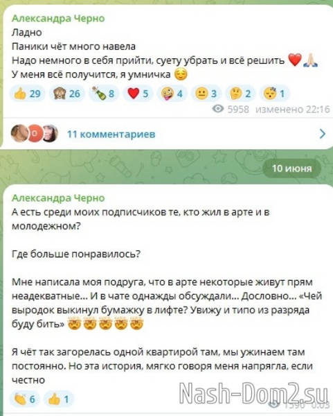 Александра Черно: Кому нужна - сами потянутся!