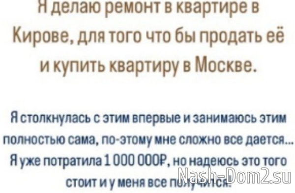 Настя Бигрина задумалась о покупке квартиры в Москве