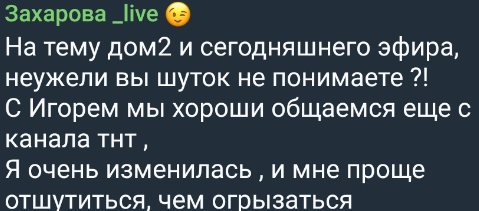 Яна Захарова просит не задавать ей вопросы о муже